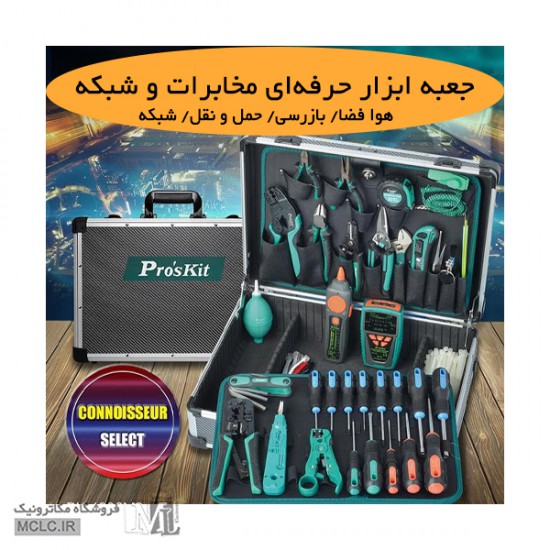 کیف ابزار شبکه پروسکیت PK-1938M2 - کیف ابزار با لوازم ابزار و تجهیزات الکترونیک