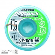 سیم قلع کش گوت CP-1515 ژاپنی