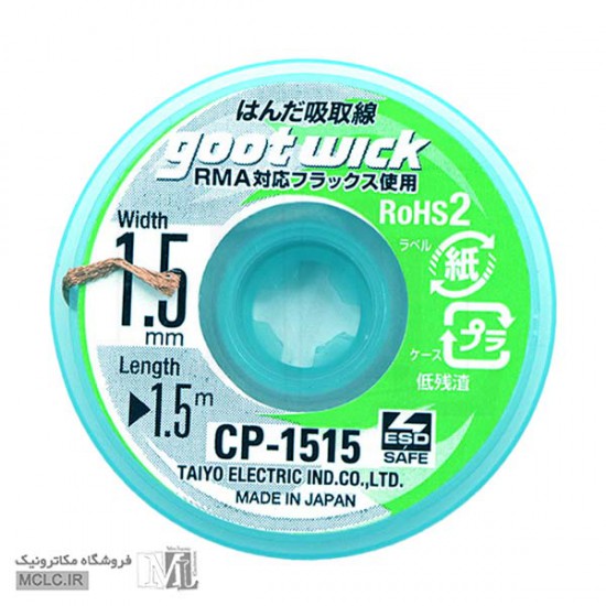 سیم قلع کش گوت CP-1515 ژاپنی ابزار و تجهیزات الکترونیک