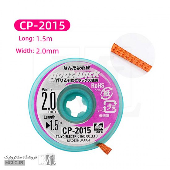 سیم قلع کش گوت CP-2015 ژاپنی ابزار و تجهیزات الکترونیک
