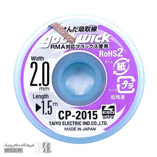 سیم قلع کش گوت CP-2015 ژاپنی ابزار و تجهیزات الکترونیک