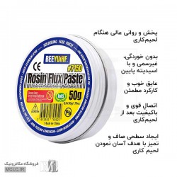 روغن فلکس لحیمکاری BEEYUIHF