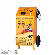 دستگاه استارتر باتری کلاس 540 توان مهر