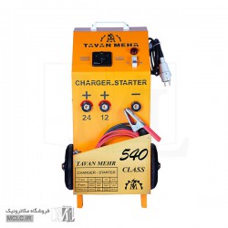 دستگاه استارتر باتری کلاس 540 توان مهر
