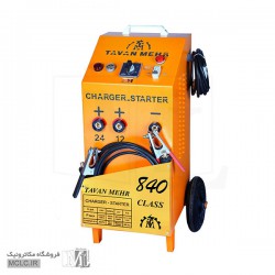 دستگاه استارتر باتری کلاس 840 توان مهر
