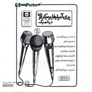 کیت پری میکروفون دینامیکی کیت پری میکروفون دینامیکی