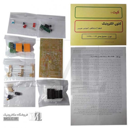 کیت گیرنده کنترل از راه دور رادیویی 2کانال - خروجی قابل برنامه ریزی 
