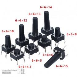 تک سوییچ 4 پین 6*6 سایز 10 میلیمتر تک سوییچ 4 پین 6*6 سایز 10 میلیمتر