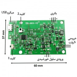 ماژول شارژر باتری لیتیوم با ورودی سولار پنل