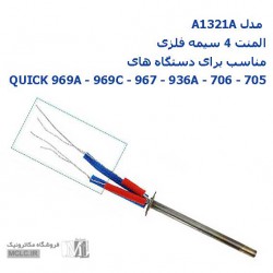 المنت A1321A یدکی هویه کوییک 706W+