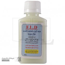 مایع جرم گیر و شفاف کننده نوک هویه FLD مایع جرم گیر و شفاف کننده نوک هویه FLD