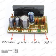 ماژول آمپلی فایر استریو 65W ماژول آمپلی فایر استریو 65W