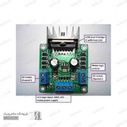 ماژول درایور موتور L298