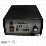 دیمر 2000 وات صنعتی دیمر 2000 وات صنعتی