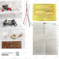 کیت زنگ موزیکال 20 وات کیت زنگ موزیکال 20 وات