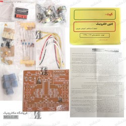 کیت تن کنترل استریو حرفه ای