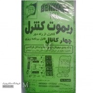 کیت کنترل از راه دور 4کانال قابل برنامه ریزی کیت کنترل از راه دور 4کانال قابل برنامه ریزی