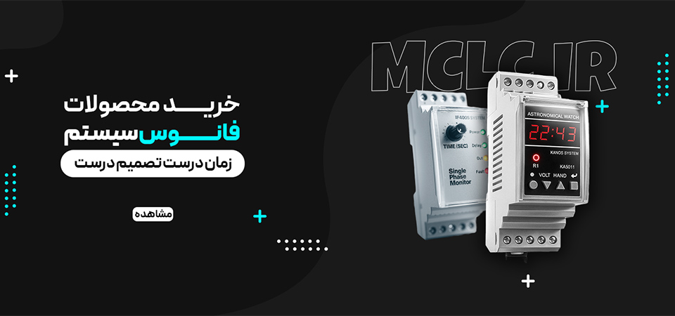 تایمر و ساعت فرمان فانوس سیستم