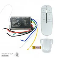 ریموت کنترل چهار کانال با گیرنده(رسیور) 220 ولت