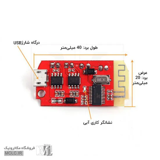 ماژول بلوتوث صوتی +CT14 به همراه آمپلی‌فایر ماژول الکترونیکی