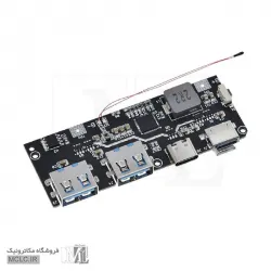 ماژول شارژر پاور بانک 22.5W