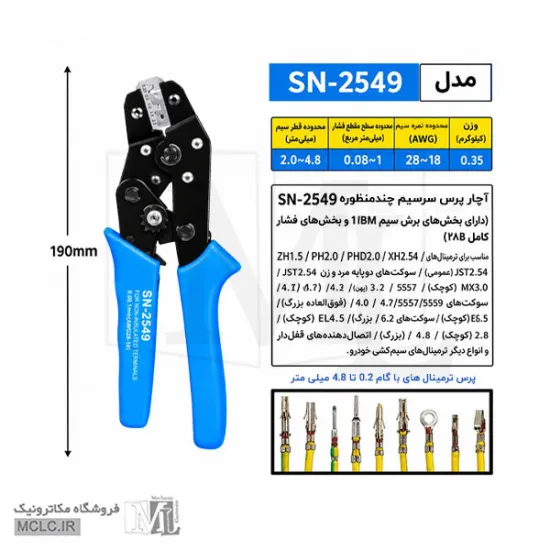 آچار پرس YTH مدل SN-2549 ابزار و تجهیزات الکترونیک