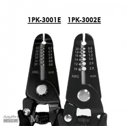 سیم لخت کن پروسکیت 1PK-3002E تایوانی