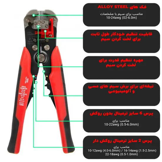 سیم لخت کن و پرس سرسیم چهار کاره ابزار و تجهیزات الکترونیک