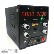 منبع تغذیه آزمایشگاهی خطی BETA متغیر 0 الی 30 ولتی 5 آمپر