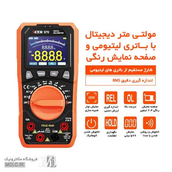 مولتی متر ویکتور VICTOR 970 ابزار و تجهیزات الکترونیک