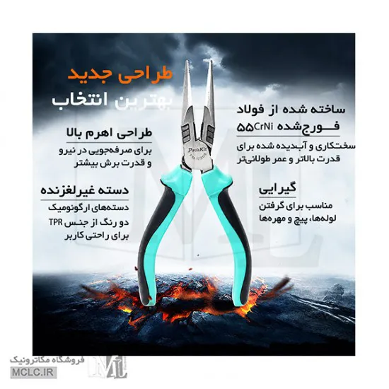 دم باریک پروسکیت 1PK-709DS ابزار و تجهیزات الکترونیک