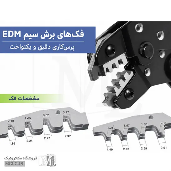 آچار پرس YTH مدل SN-2549 ابزار و تجهیزات الکترونیک