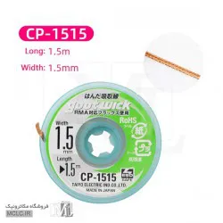 سیم قلع کش گوت CP-1515 ژاپنی