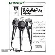 کیت پری میکروفون دینامیکی