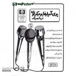 کیت پری میکروفون دینامیکی