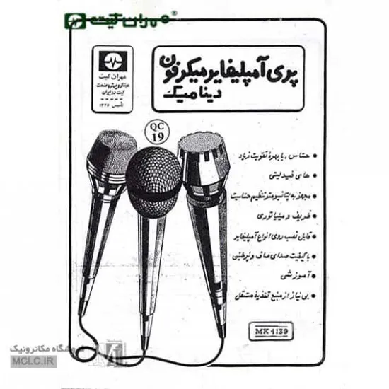 کیت پری میکروفون دینامیکی 