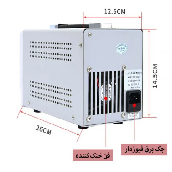 منبع تغذیه آزمایشگاهی سوئیچینگ 0 تا 60 ولت 5 آمپر اف پی اس FPS-605D ابزار و تجهیزات الکترونیک