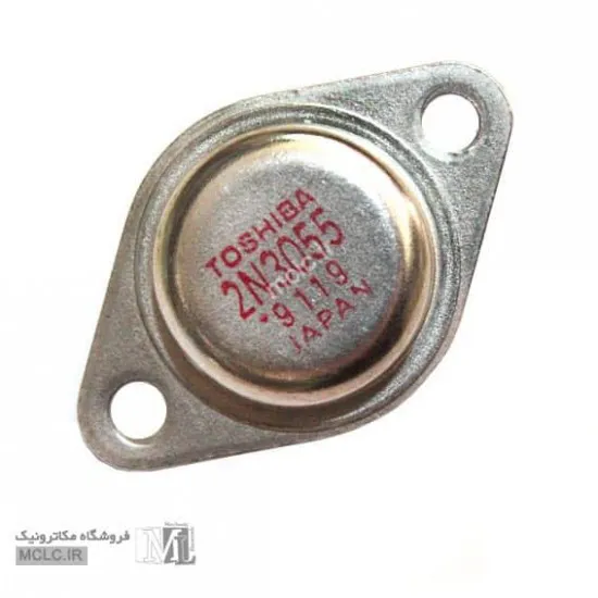 ترانزیستور 2N3055 اصلی و اورجینال ترانزیستور BJT و UJT