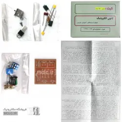 کیت دیمر 3500 وات 220 ولت