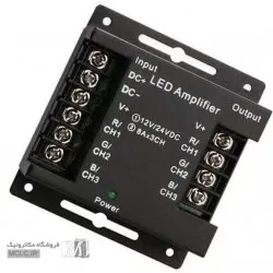 آمپلی فایر LED RGB صنعتی 24 آمپر