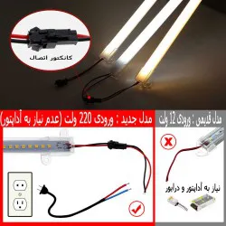 LED SMD شاخه ای نیم متری ورودی 220 ولت با متعلقات کامل