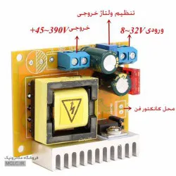 ماژول افزاینده ولتاژ مستقیم تا 390 ولت