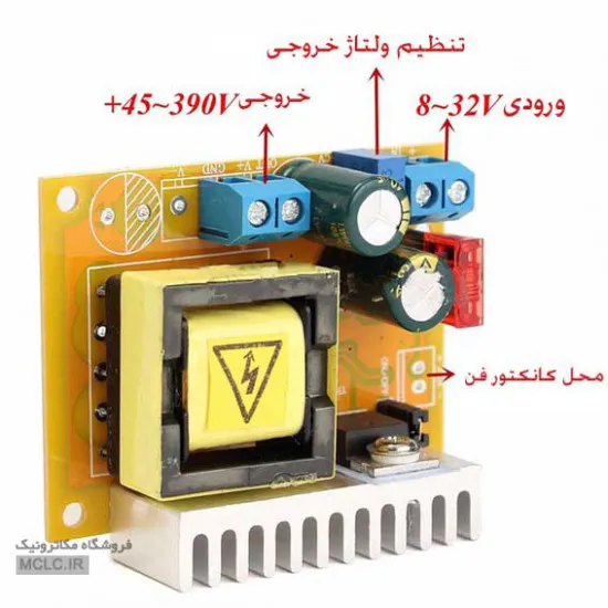 ماژول افزاینده ولتاژ غیرایزوله STEP UP تا 390 ولت DC مدل ZVS | های ولتاژ