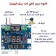 ماژول کنترلر رطوبت خاک XH-M214 ماژول الکترونیکی