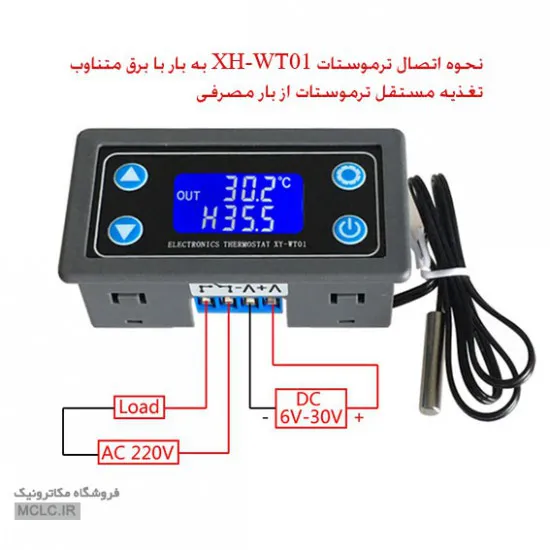 کنترلر دما | ترموستات دیجیتال XY-WT01 ماژول الکترونیکی