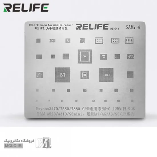 شابلون چند منظوره ریلایف سری RL-044 مدل SAM4: For exynos 3470 و 7580 و 7880CPU – For SAM A520 و A310 و S5 MINI