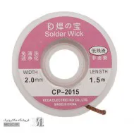 سیم قلع کش CP-2015 چینی