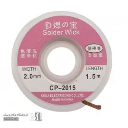 سیم قلع کش CP-2015 چینی