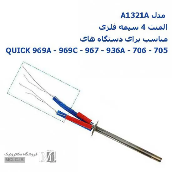 المنت یدکی هویه کوییک 706 و 706W و 706W+ ابزار و تجهیزات الکترونیک