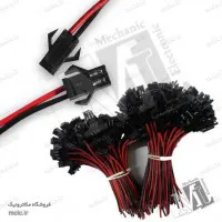 کانکتور SM سیمدار 2 پین نری و مادگی